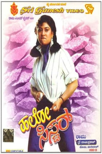 ಹಲೋ ಸಿಸ್ಟರ್