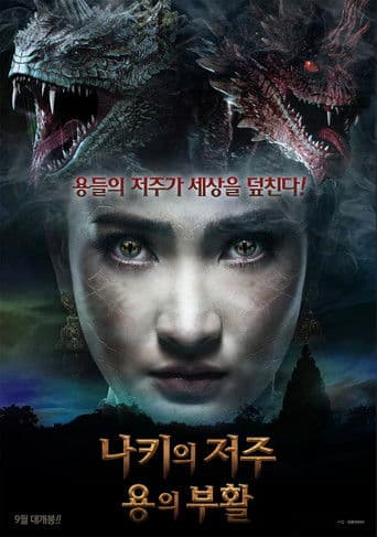 나키의 저주: 용의 부활