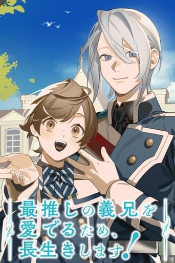 최애 의붓형을 사랑하기 위해, 오래 살겠습니다!