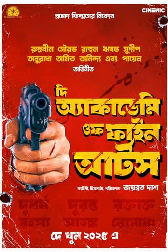 দি অ্যাকাডেমি ওফ ফাইন আর্টস