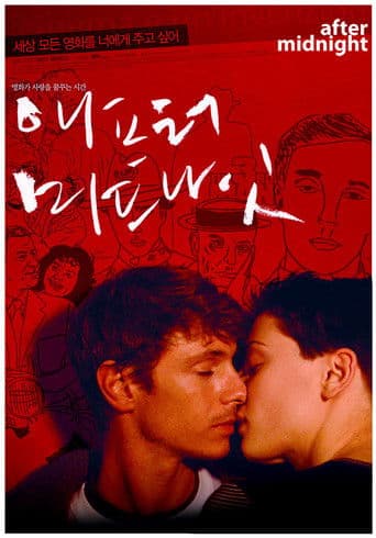 애프터 미드나잇