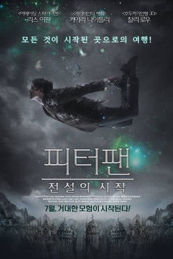 피터팬: 전설의 시작