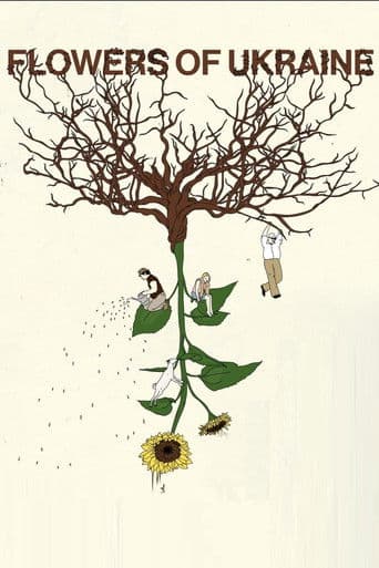 Квіти України