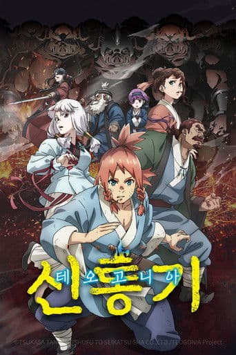 신통기(테오고니아)