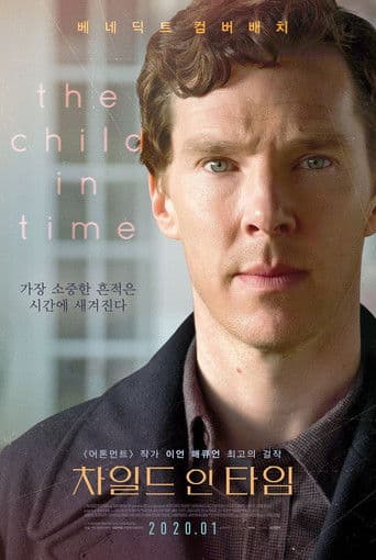 차일드 인 타임
