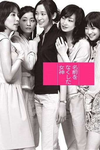 이름을 잃은 여신