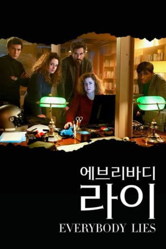 에브리바디 라이