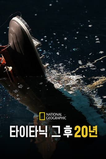 타이타닉: 그 후 20년