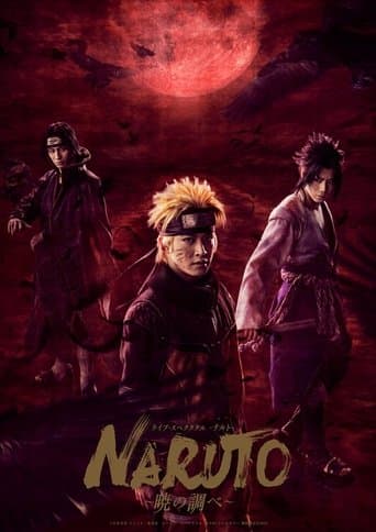 ライブ・スペクタクル NARUTO -ナルト- 〜暁の調べ〜