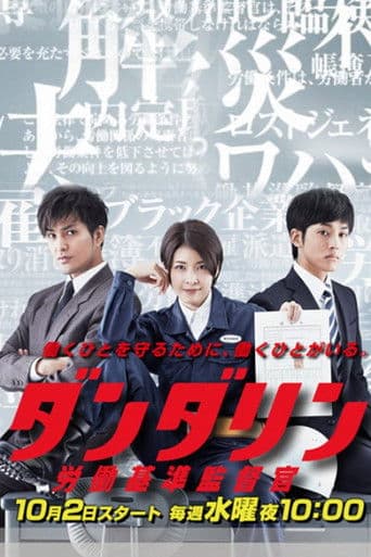 단다린 노동기준감독관