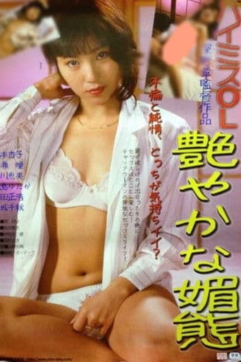 痴漢電車制服篇　相互愛撫