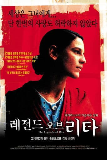 레전드 오브 리타