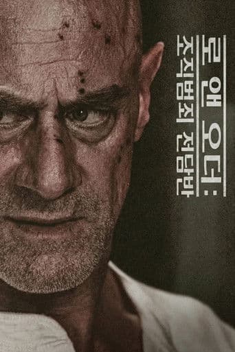 로 앤 오더: 조직범죄 전담반