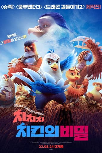 치치치 치킨의 비밀