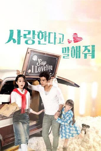 사랑한다고 말해줘