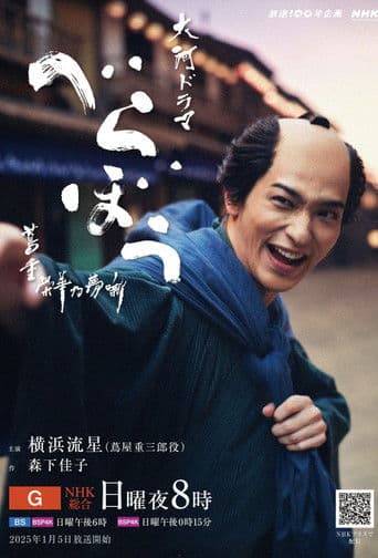 베라보 ~쓰타주 영화의 꿈 이야기~