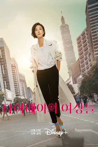 타이베이의 여성들