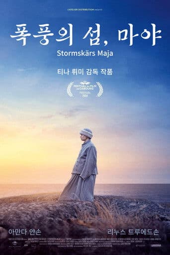 폭풍의 섬, 마야