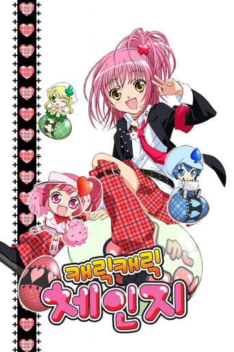 캐릭캐릭 체인지