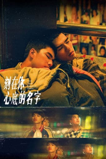 네 마음에 새겨진 이름