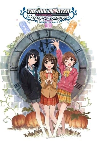 아이돌 마스터 신데렐라 걸즈
