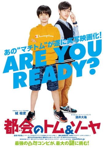 도시의 톰&소여