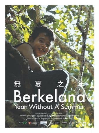 여름이 없었던 해