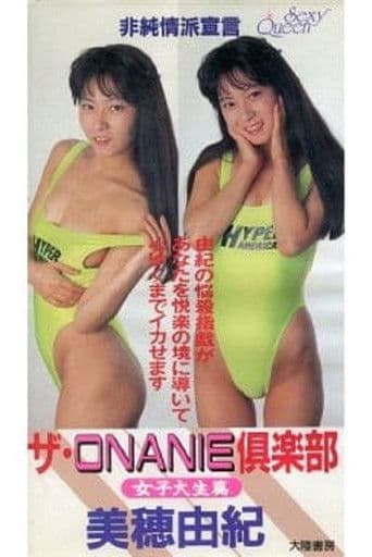 ザ・ONANIE倶楽部 女子大生篇