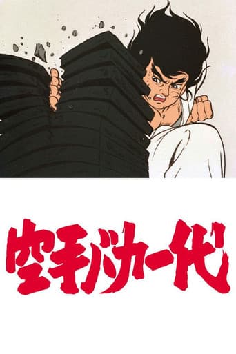 공수도 바보 일대