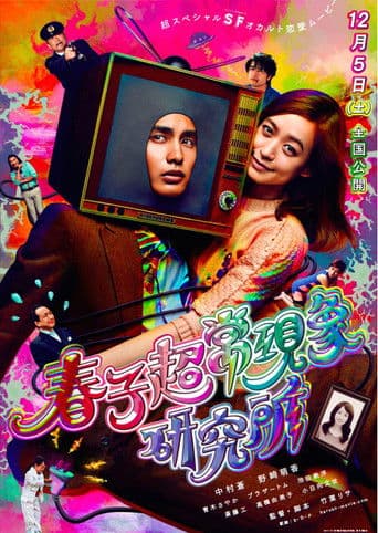 하루코의 파라노말 액티비티