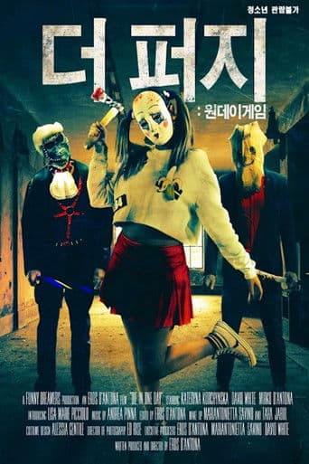 더 퍼지: 원 데이 게임