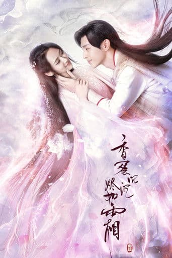 향밀침침신여상