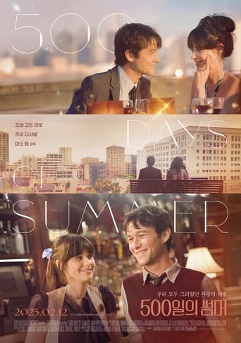 500일의 썸머