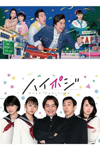 하이 포지 1986년, 두 번째의 청춘