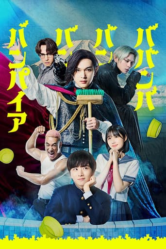 배뱀배뱀뱀뱀파이어