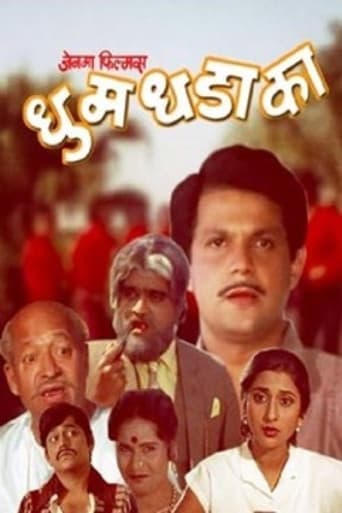 धुम धडाका