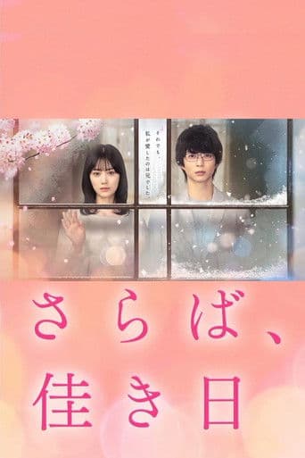 안녕, 아름다운 날