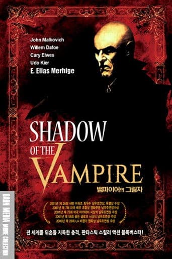 뱀파이어의 그림자