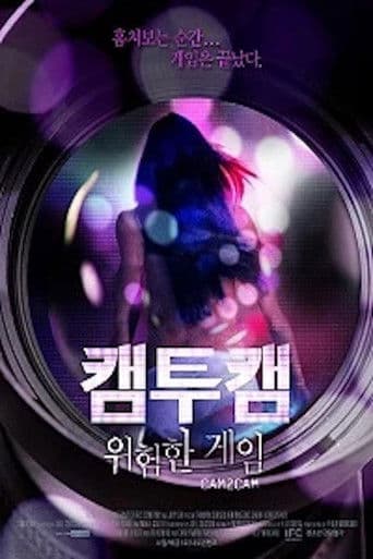 캠투캠: 위험한 게임