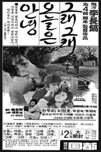 그래 그래 오늘은 안녕