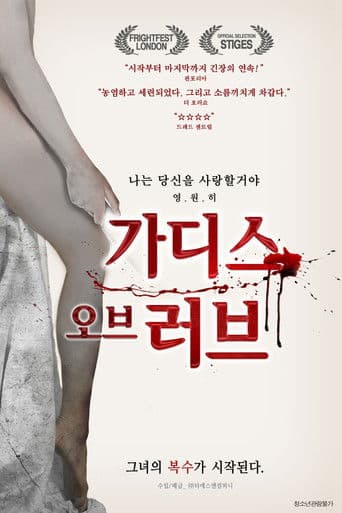 가디스 오브 러브