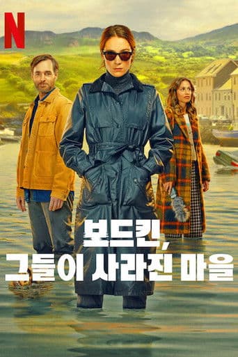 보드킨, 그들이 사라진 마을