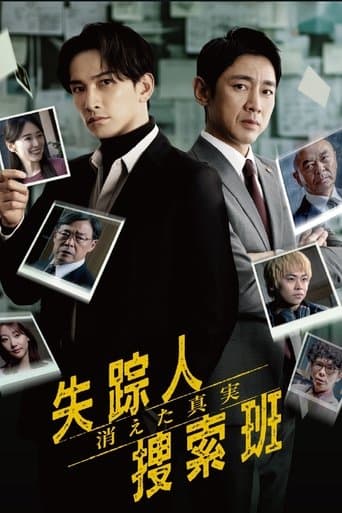 실종인 수색반 사라진 진실