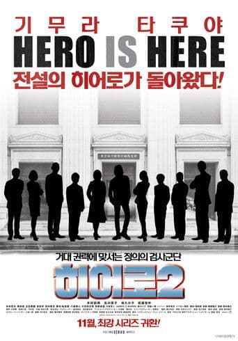 히어로 2