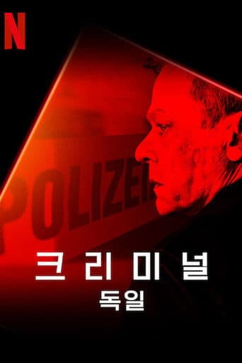 크리미널: 독일