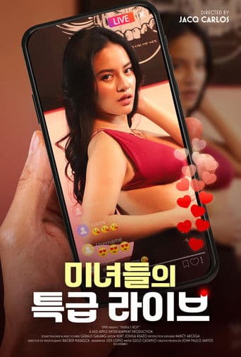 미녀들의 특급 라이브