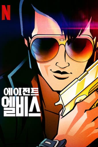 에이전트 엘비스