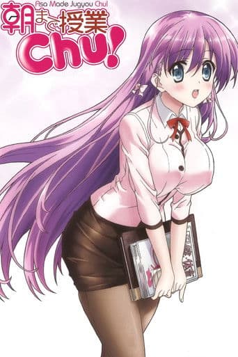 아침까지 수업 Chu!