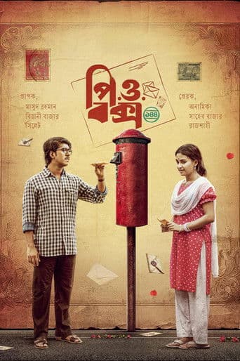 পি.ও. বক্স