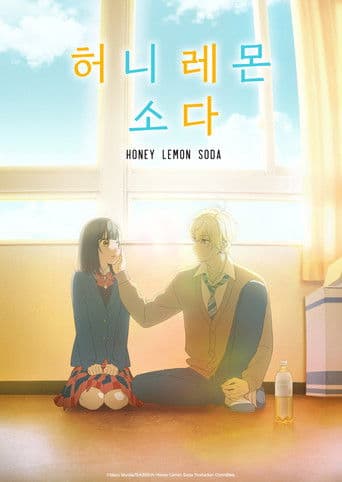 허니 레몬 소다